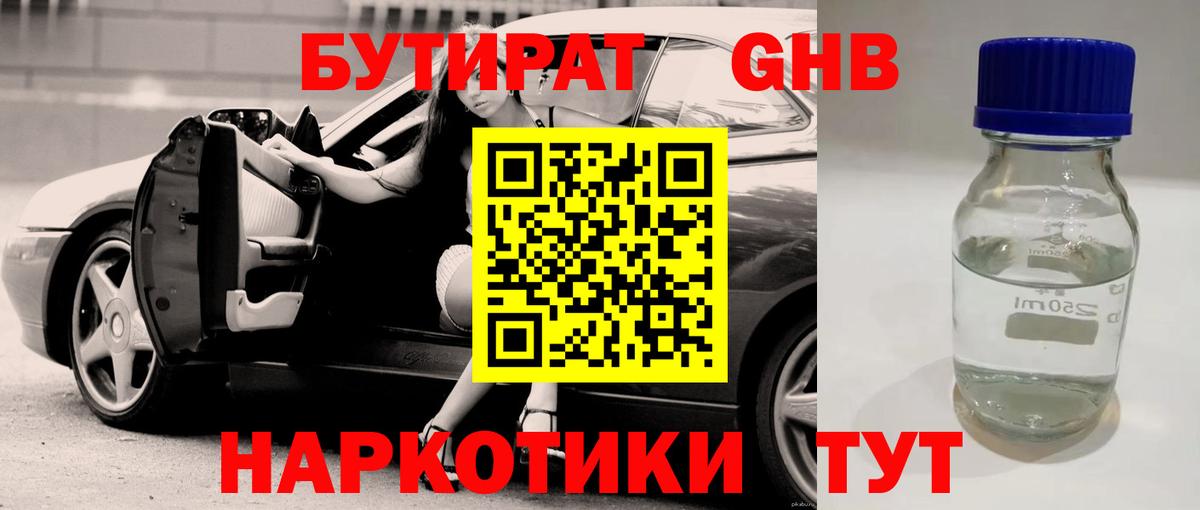 БУТИРАТ бутандиол Новокубанск