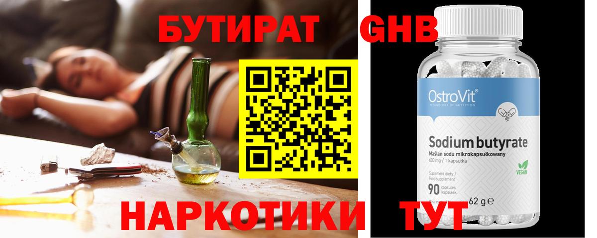 БУТИРАТ  Вход с VPN  Новокубанск  Бутират бутандиол 