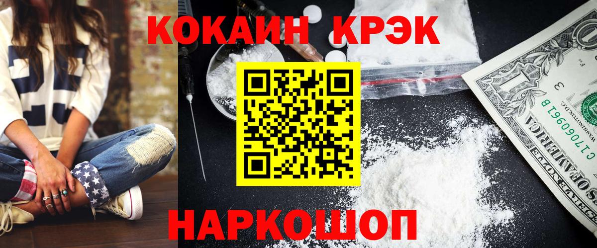 Кокаин Перу  КОКАИН 97%  Вход с VPN  Новокубанск 