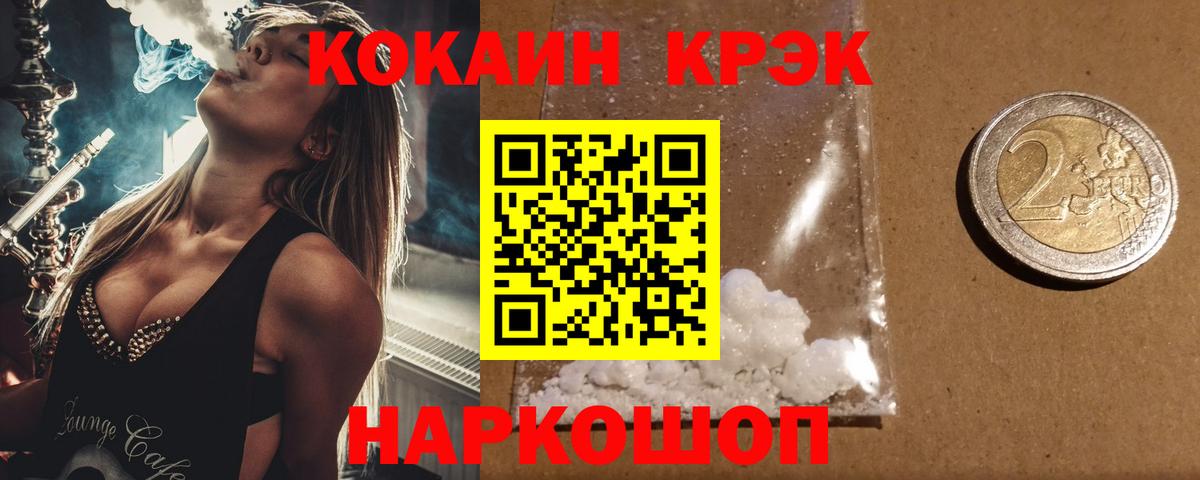 КОКАИН Fish Scale Новокубанск