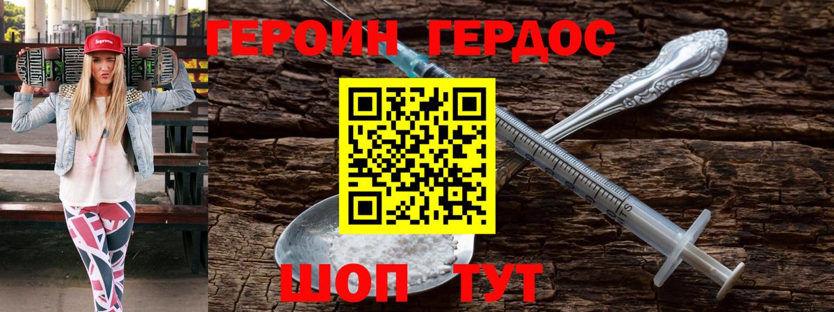 Героин белый Новокубанск