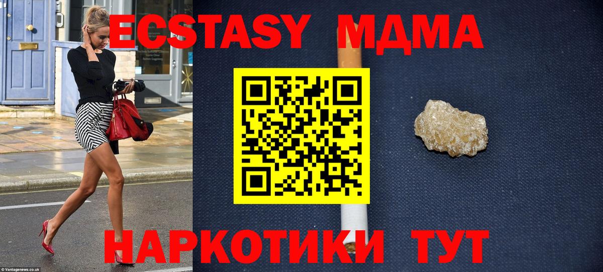 МДМА кристаллы  Вход с VPN  Новокубанск  MDMA crystal 