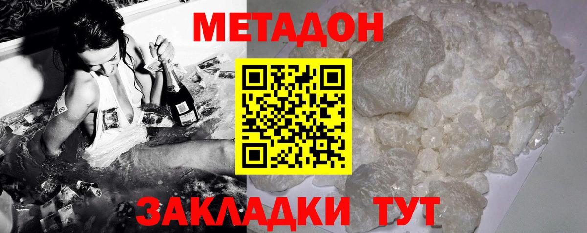 МЕГА рабочий сайт  МЕТАДОН кристалл  Вход с VPN  Новокубанск  Метадон methadone 