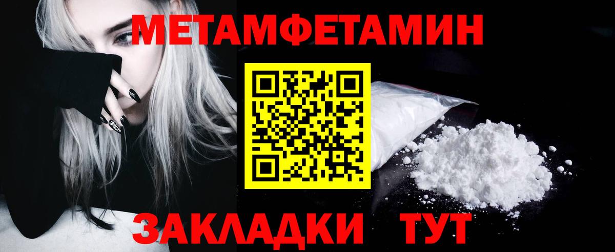 Метамфетамин пудра Новокубанск