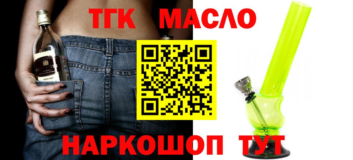 Дистиллят ТГК вейп с тгк Новокубанск