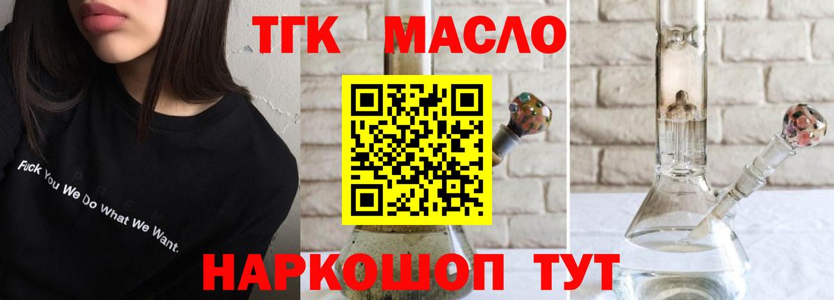 Дистиллят ТГК гашишное масло  Вход с VPN  Новокубанск 